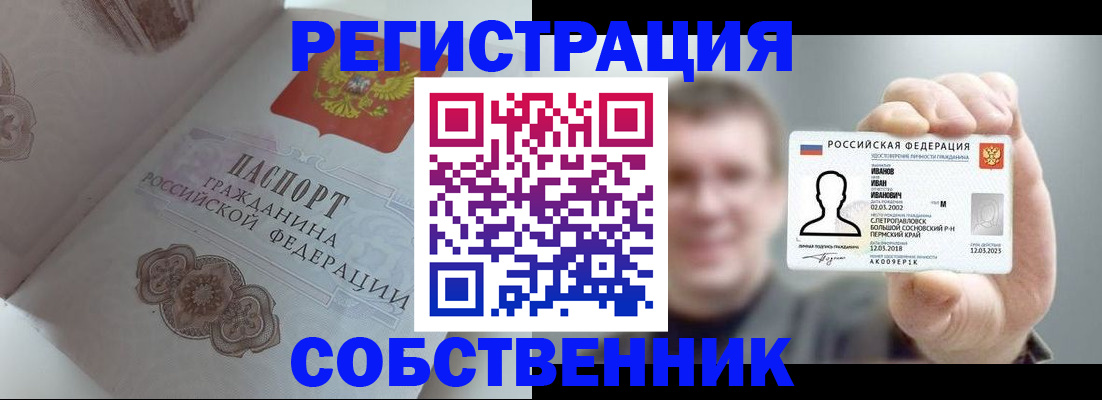 временная регистрация в Краснослободске