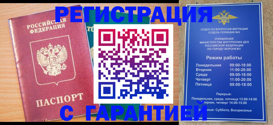 прописка штамп в Краснослободске