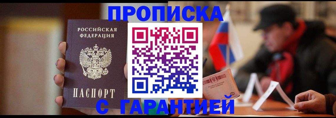 временная регистрация в квартире в Краснослободске