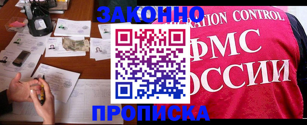 прописка гарантия в Краснослободске