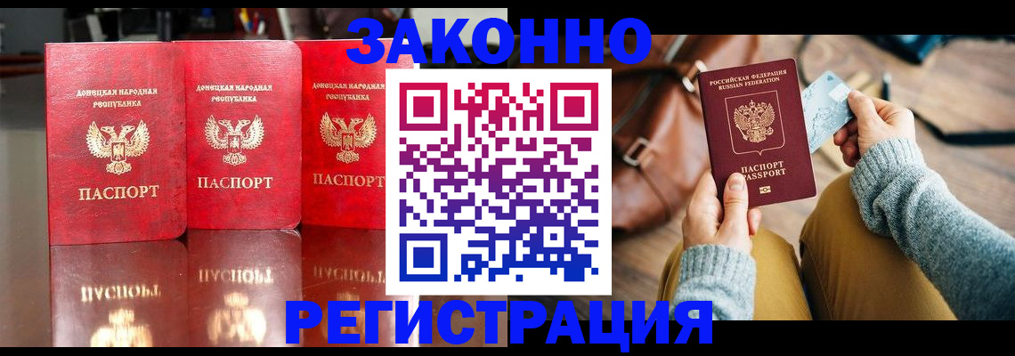 прописка в Краснослободске