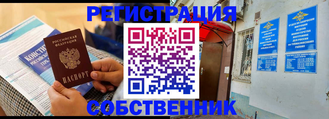 прописка законно в Краснослободске