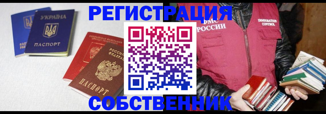 прописка законно в Краснослободске